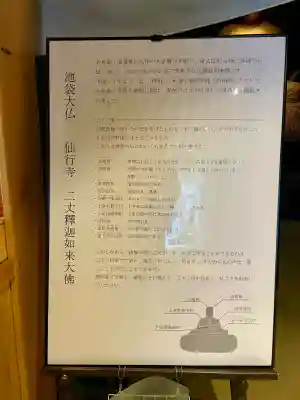 仙行寺(東京都)