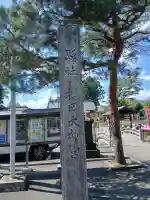 櫻岡大神宮(宮城県)