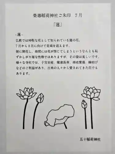 五十稲荷神社(栄寿稲荷神社)(東京都)