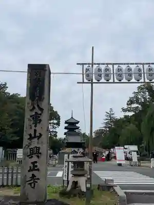 八事山 興正寺のその他建物