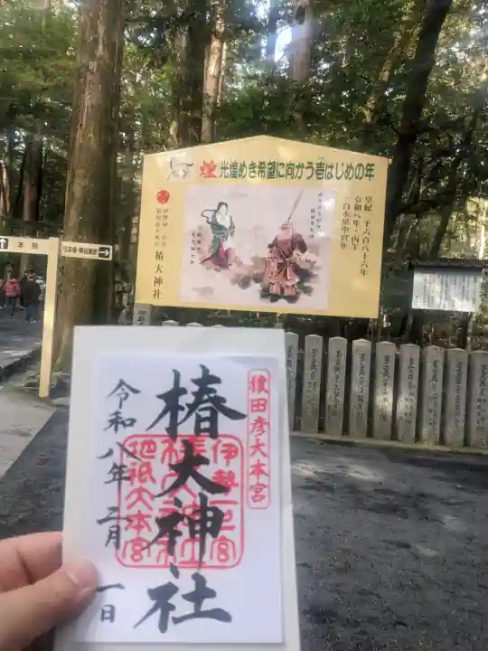 椿大神社の御朱印
