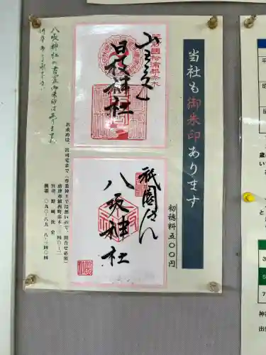 赤木日枝神社(佐賀県)