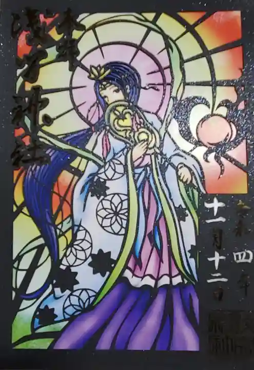 浅間神社の御朱印