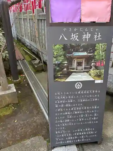 八坂神社(神奈川県)