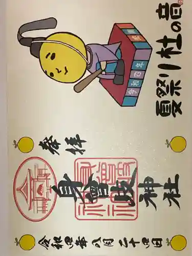 身曾岐神社の御朱印