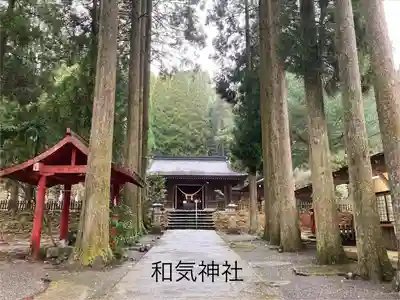 和気神社(鹿児島県)