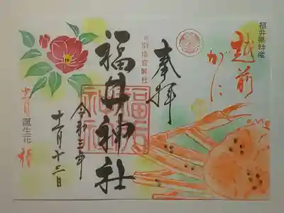 御朱印（書置き）