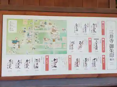 園城寺（三井寺）のその他建物