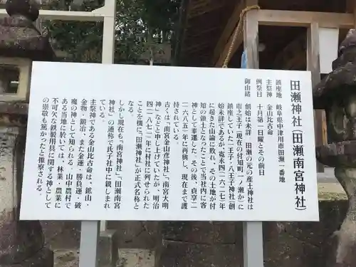 田瀬神社の歴史