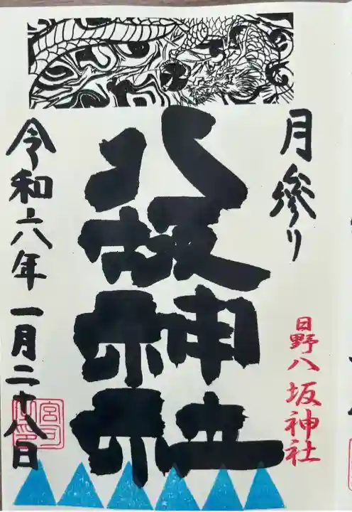 日野八坂神社(東京都)