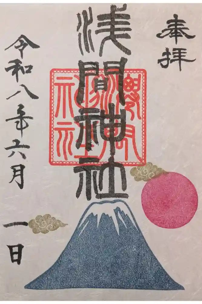 埴生神社の御朱印