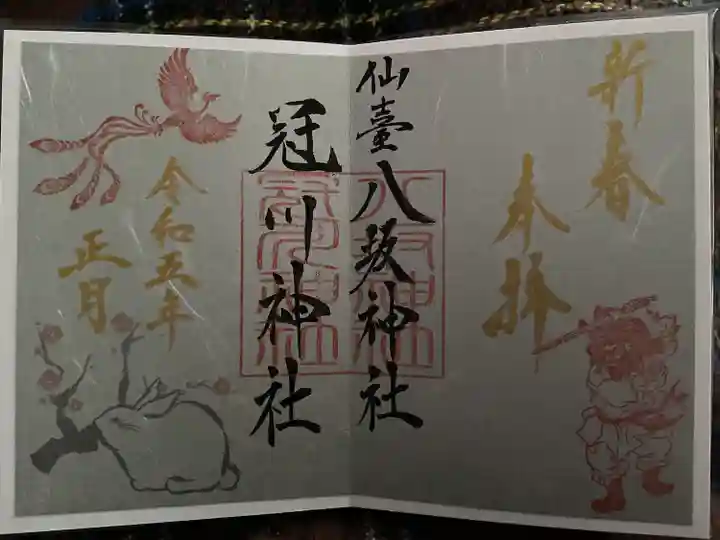 仙台八坂神社(宮城県)