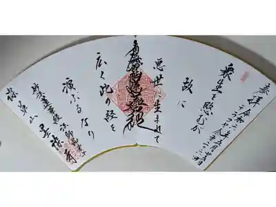 第二十六回テラコヤ会参加御首題
妙法蓮華経法師品第十