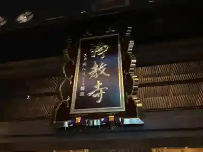 燈籠堂 浄教寺のその他建物