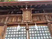 西宮神社(長野県)