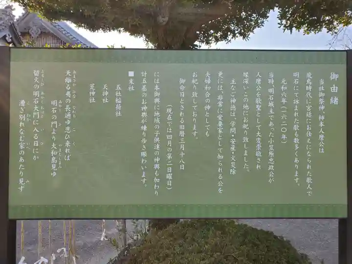 柿本神社の歴史