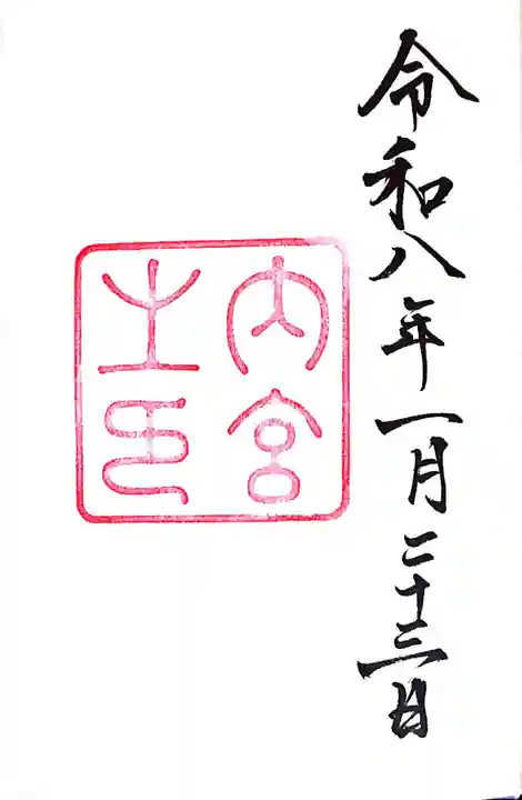 伊勢神宮内宮(皇大神宮)(三重県)