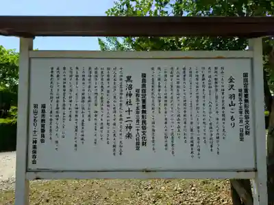 黒沼神社(福島県)