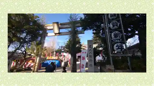 尾久八幡神社(東京都)