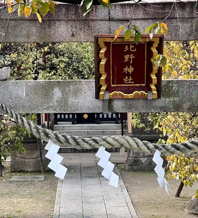 北野神社(東京都)