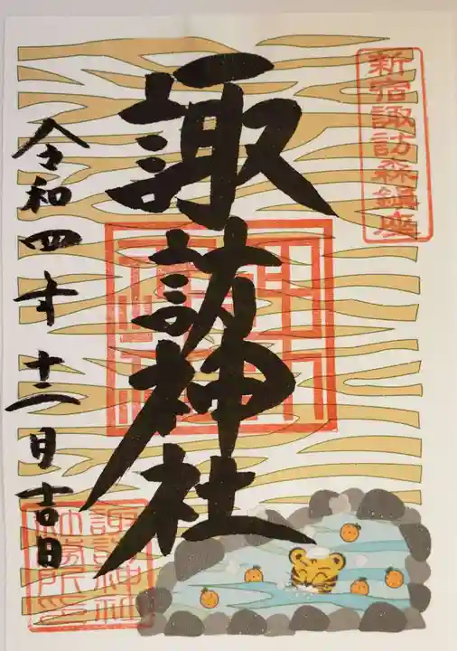 諏訪神社の御朱印