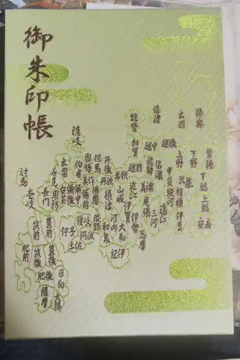 大國魂神社の御朱印帳