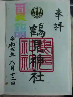 夏詣御朱印
