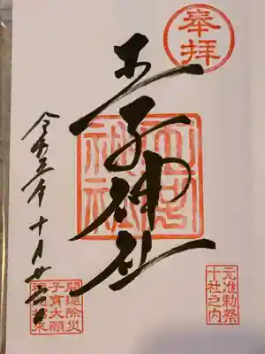 王子神社(東京都)