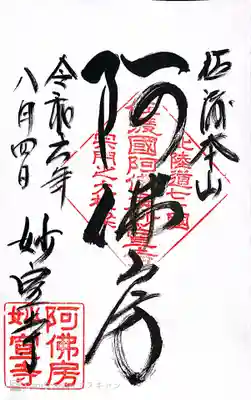 妙宣寺(新潟県)