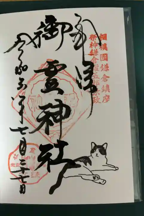 御霊神社の御朱印