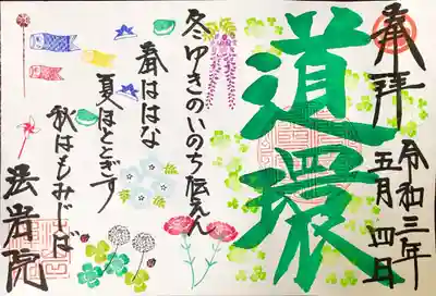 ※ご詠歌歌詞入り見開き　初穂料　７００円～