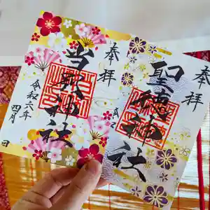 当別神社の御朱印(2024年03月30日(土) 21時14分54秒投稿)