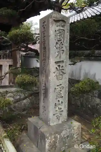 霊山寺(徳島県)