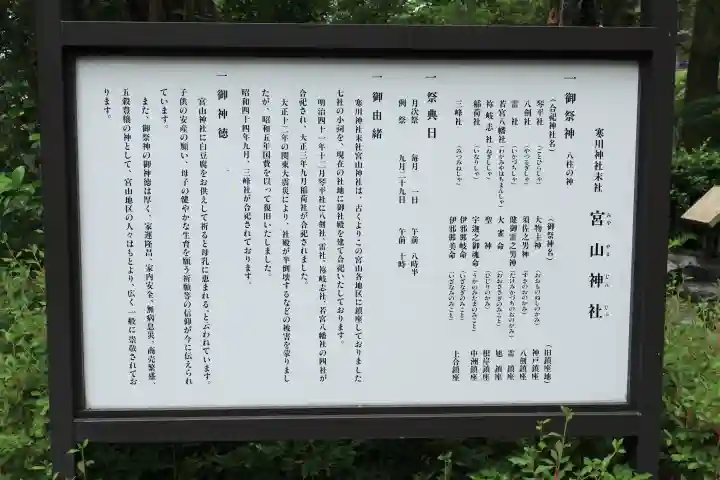 宮山神社(神奈川県)