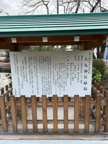 人丸神社（小中町）(栃木県)