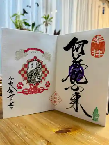 増上寺塔頭 三縁山 宝珠院(東京都)