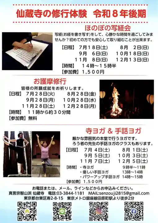 仙蔵寺(東京都)