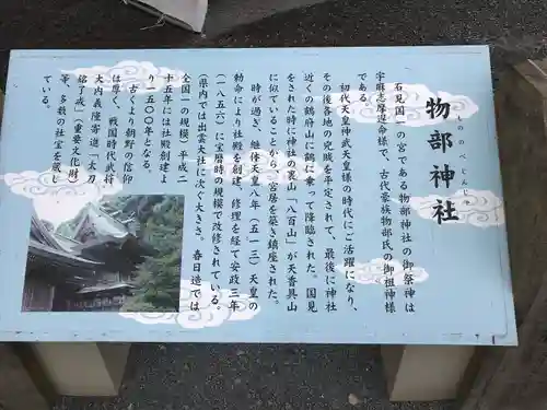 石見国一宮　物部神社の歴史