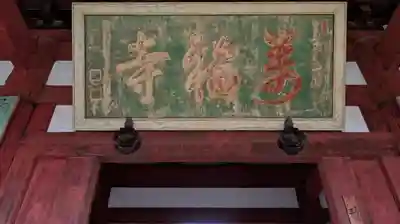 萬福寺の本殿・本堂