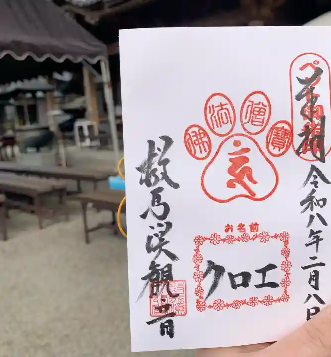 救馬溪観音の{uncategorized: "未分類", other: "その他", undefined: "問題あり", building: "その他建物", grave: "お墓", sacred_gate: "鳥居", guardian: "狛犬", statue: "像", buddha: "仏像", history: "歴史", nature: "自然", garden: "庭園", animal: "動物", pagoda: "塔", temizu: "手水舎", mountain_gate: "山門・神門", sanctuary: "本殿・本堂", subordinate: "末社・摂社", art: "芸術", scenery: "景色", jizo: "地蔵", ema: "絵馬", goshuin: "御朱印", omikuji: "おみくじ", items: "授与品その他", amulet: "お守り", goshuincho: "御朱印帳", eats: "食事", festival: "お祭り", votive_dance: "神楽", shichigosan: "七五三参", wedding: "結婚式", experience: "体験その他", initially: "初詣", around: "周辺", anti_infection: "感染症対策"}