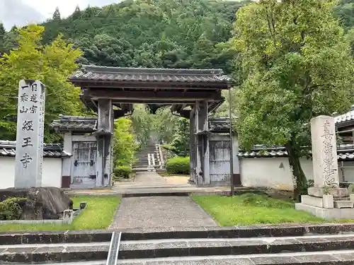 経王寺(兵庫県)