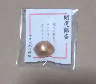 千住本氷川神社(東京都)