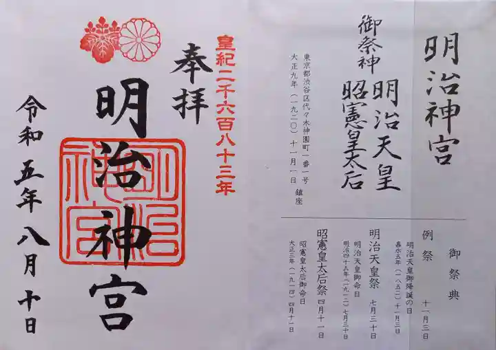 明治神宮(東京都)