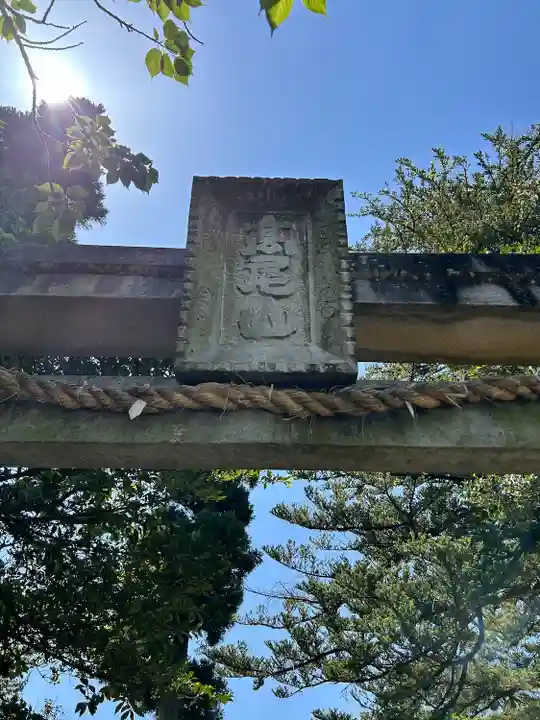 高尾山穂見神社(静岡県)
