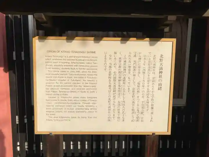 北野天満神社(兵庫県)