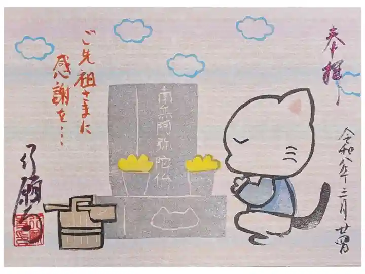 令和8年3月月替わり見開き御朱印