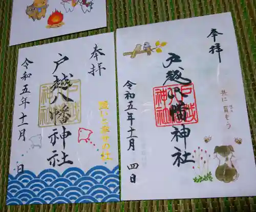 戸越八幡神社(東京都)