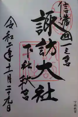 御朱印