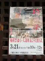 八幡大神宮御旅所(大阪府)