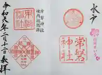 常磐神社(茨城県)